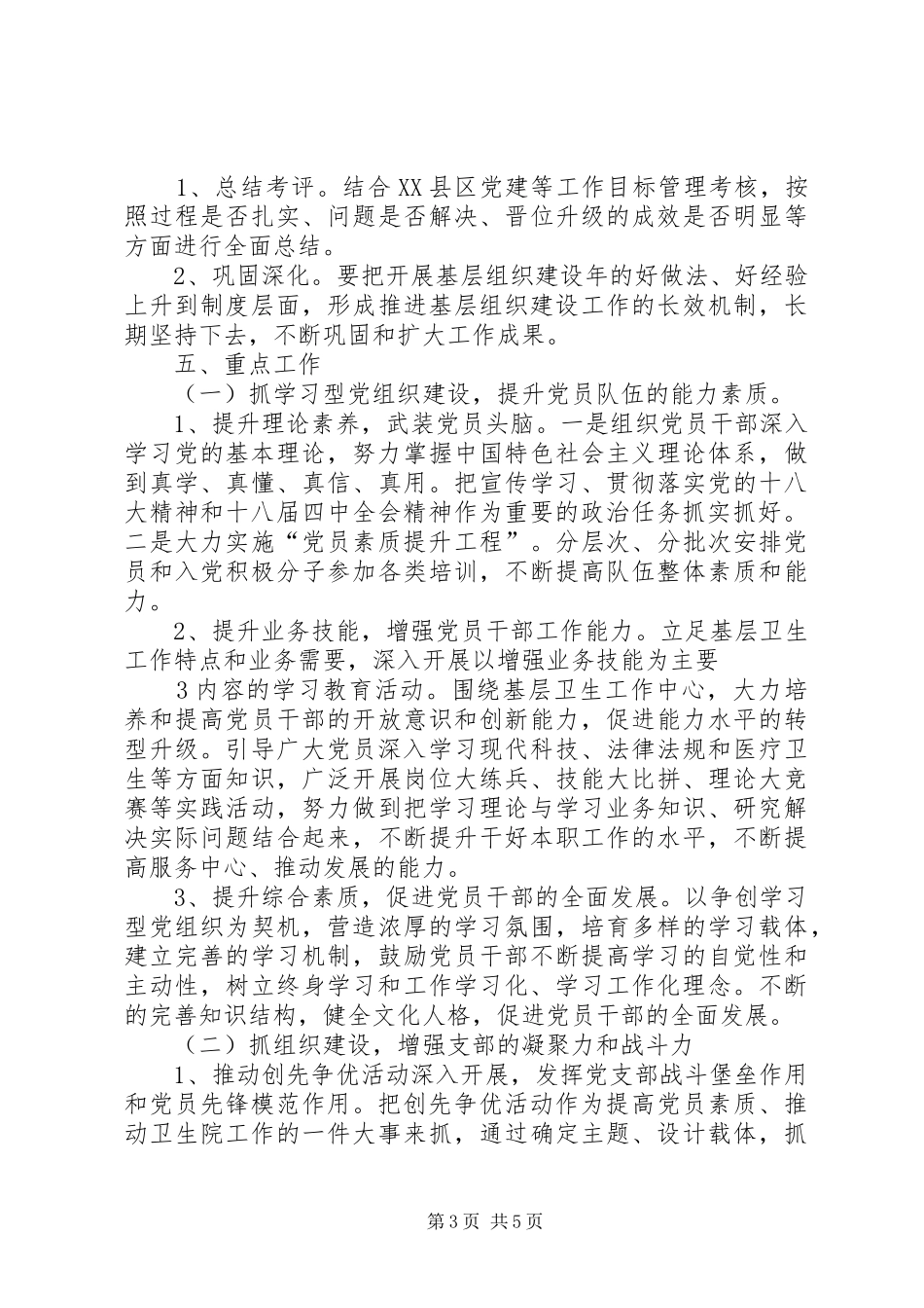 星宿乡提升一般基层党组织方案_第3页