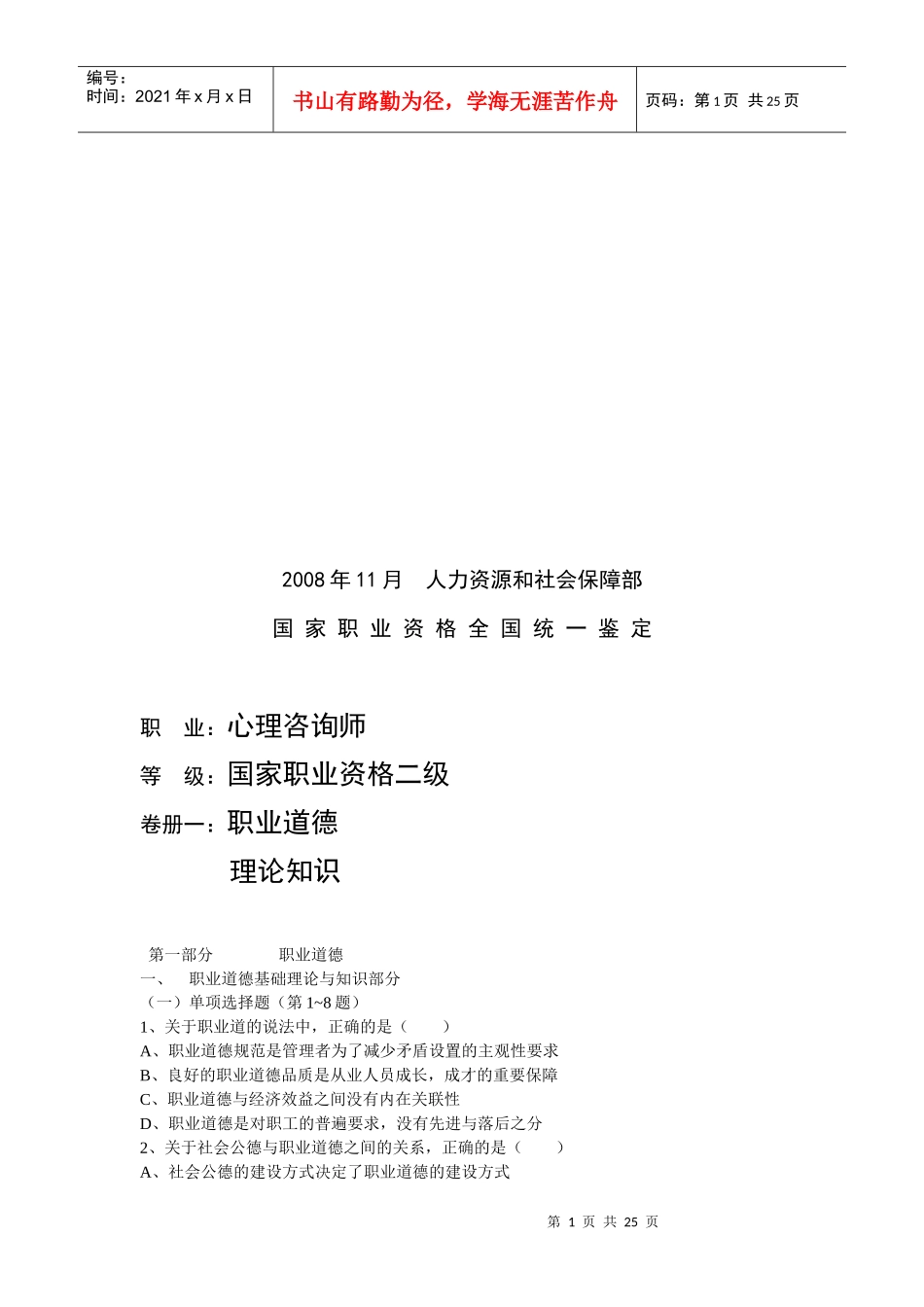 心理咨询师二级理论知识考试_第1页