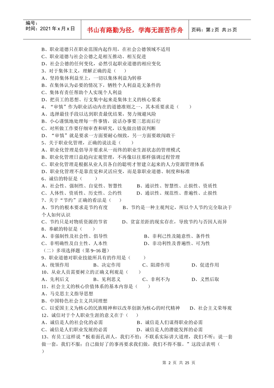 心理咨询师二级理论知识考试_第2页