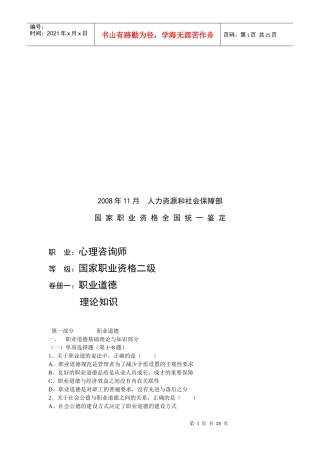 心理咨询师二级理论知识考试