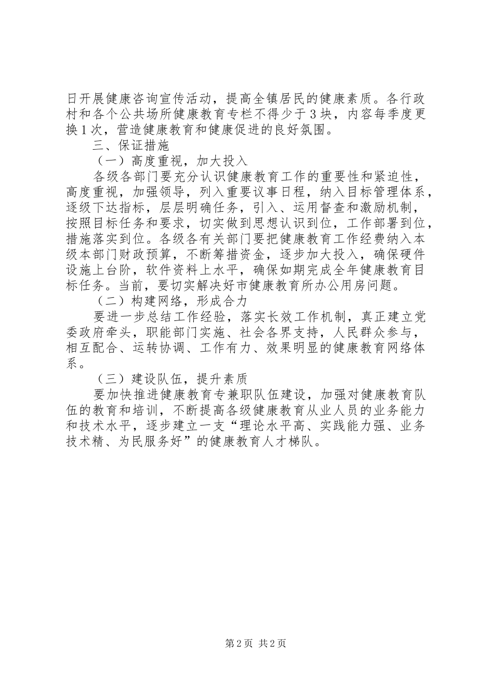 卫生局农民健康教育方案_第2页