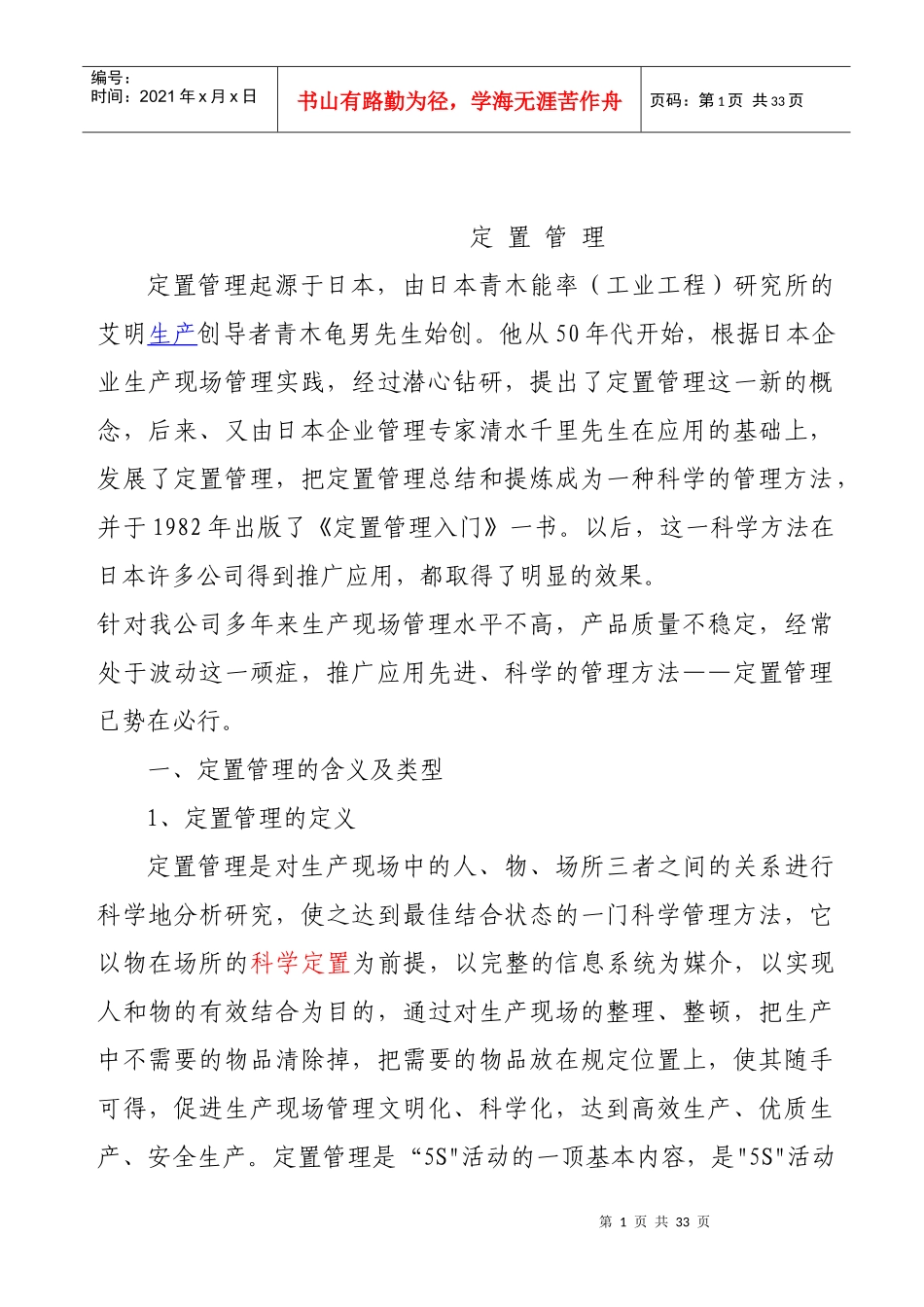 开展定置管理的含义_第1页