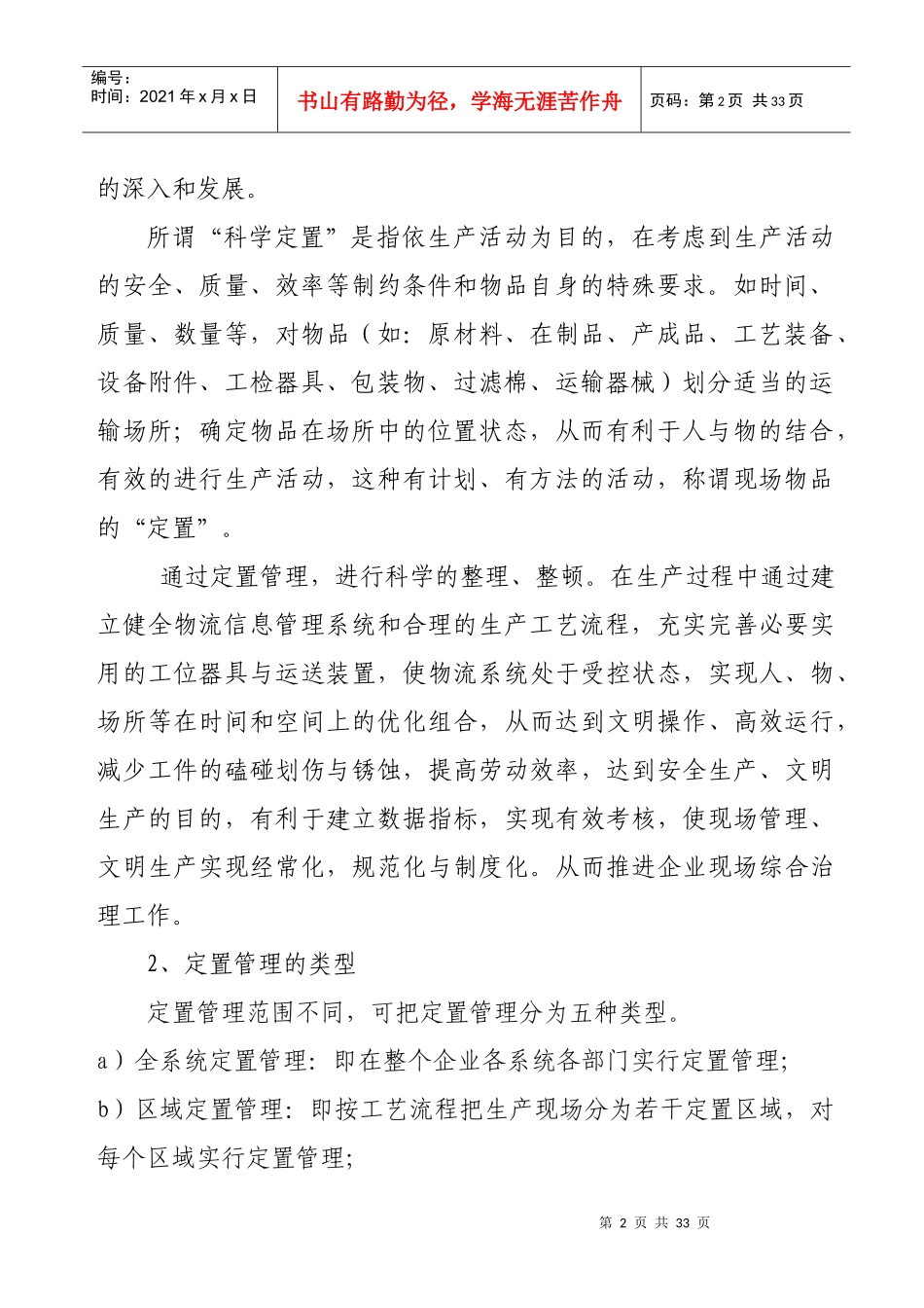 开展定置管理的含义_第2页