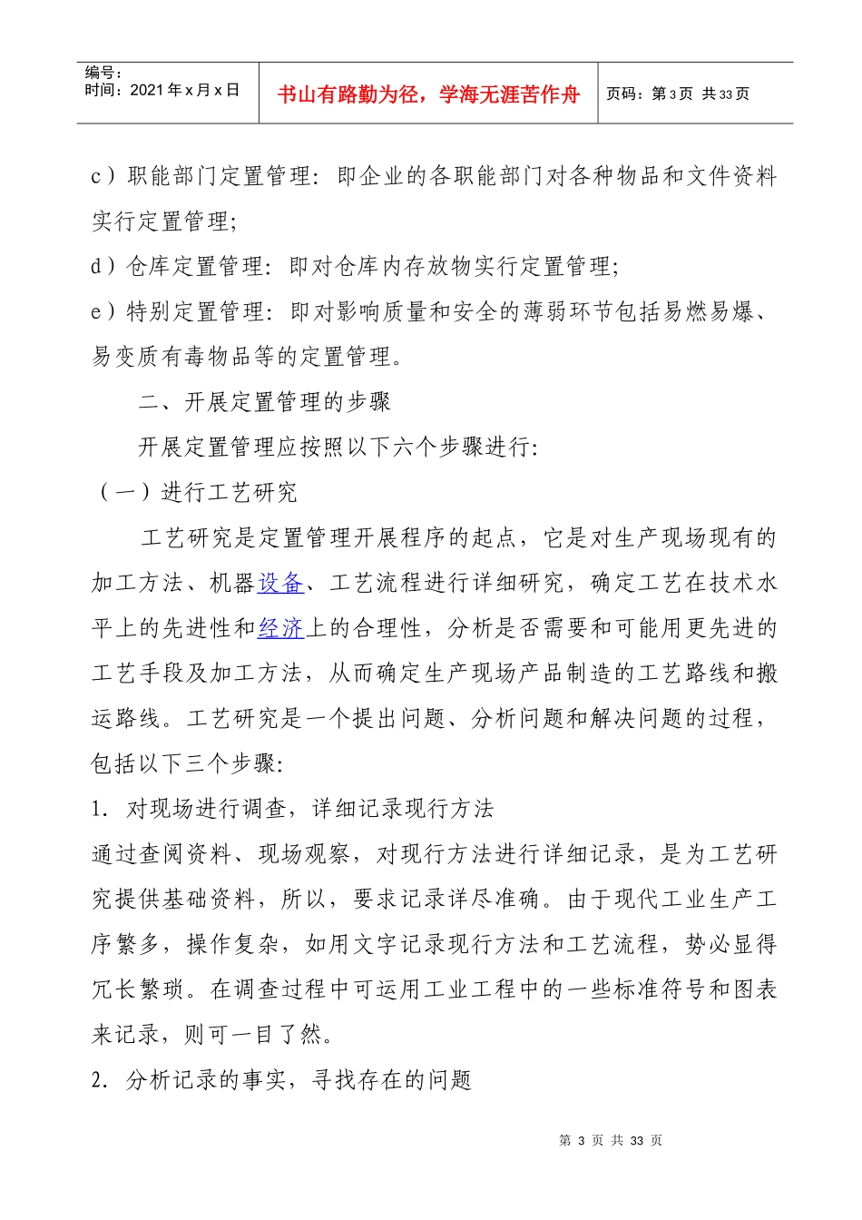 开展定置管理的含义_第3页