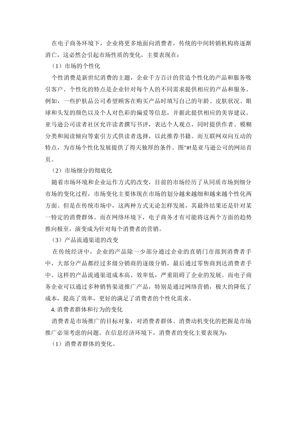 电子商务(第九章)_第2页