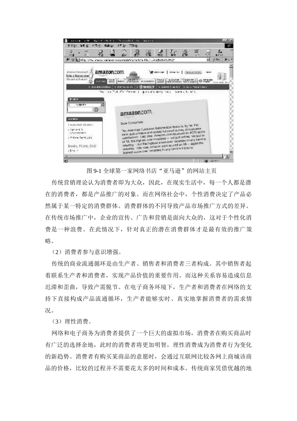 电子商务(第九章)_第3页
