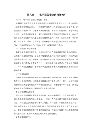 电子商务(第九章)