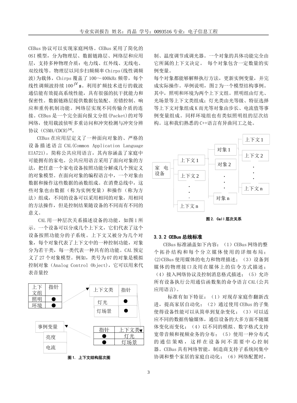 浅析智能家居三大技术_第3页
