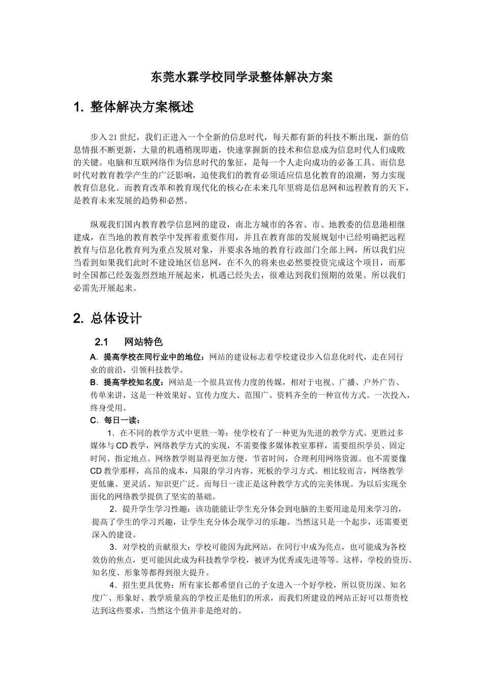 学校网站解决方案书_第2页