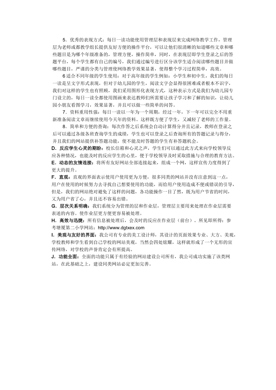 学校网站解决方案书_第3页