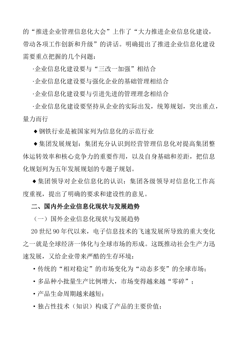 集团信息化发展规划模板_第2页