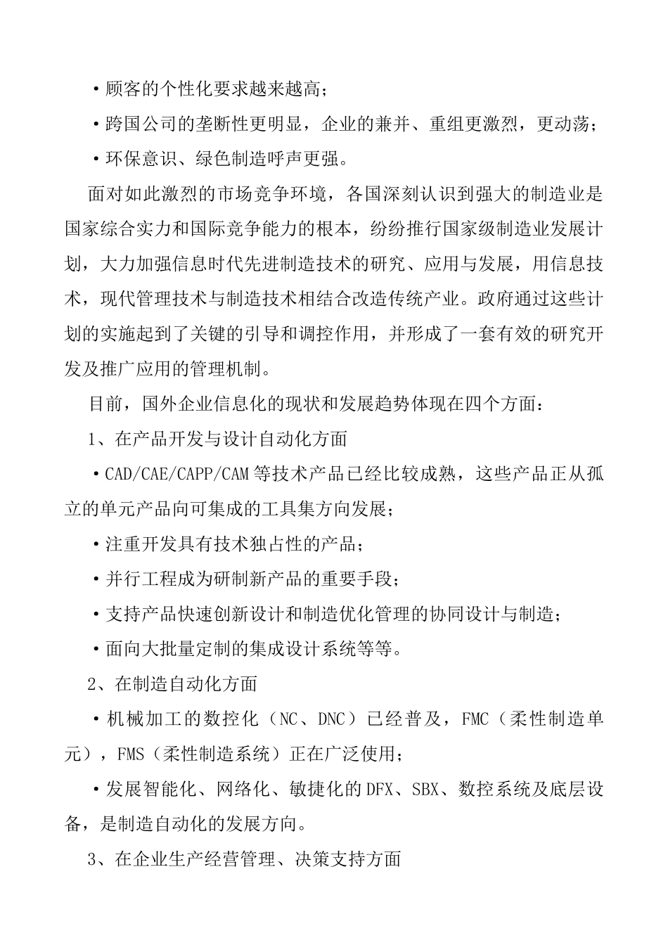 集团信息化发展规划模板_第3页