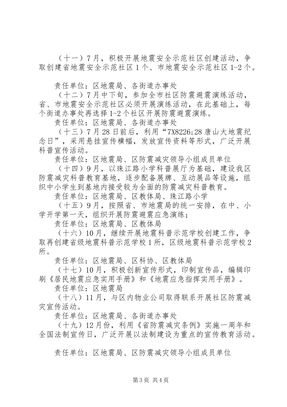 市政办防震减灾宣传教育方案_第3页