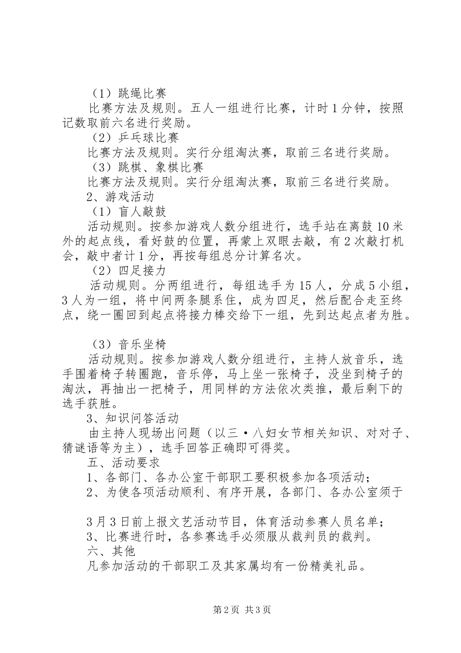 区政府办公室庆祝三八妇女节活动方案_第2页