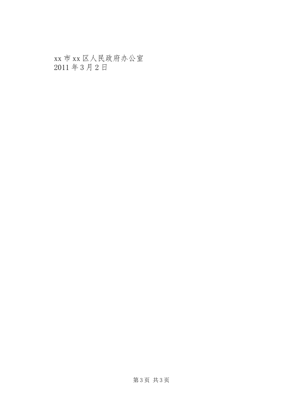 区政府办公室庆祝三八妇女节活动方案_第3页