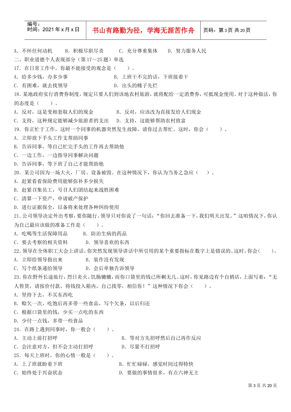 心理咨询师三级考试与答案_第3页