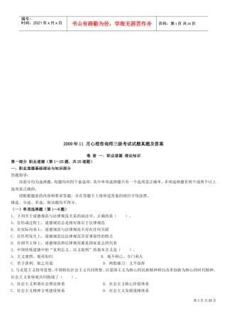 心理咨询师三级考试与答案