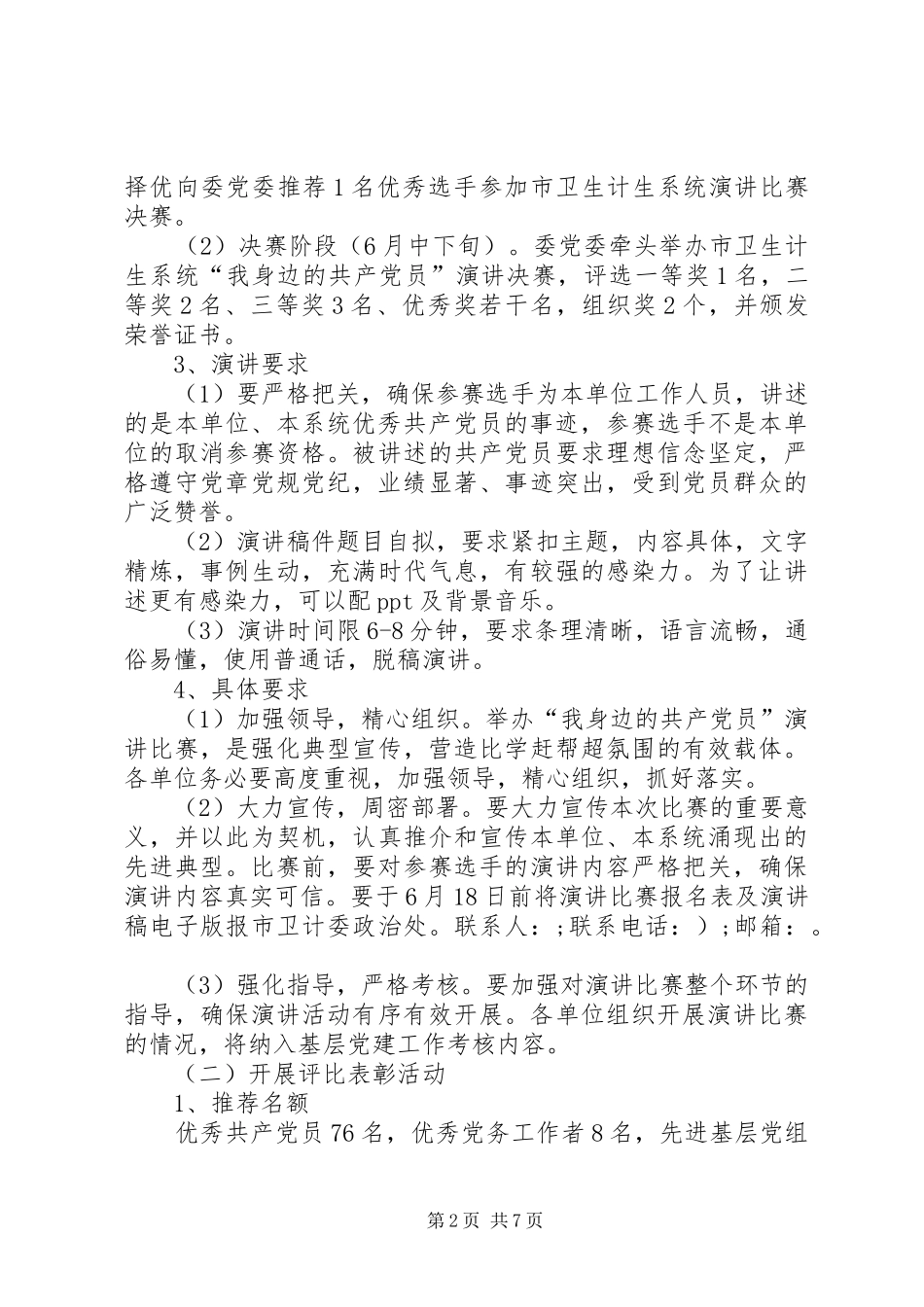 医院建党95周年活动方案_第2页