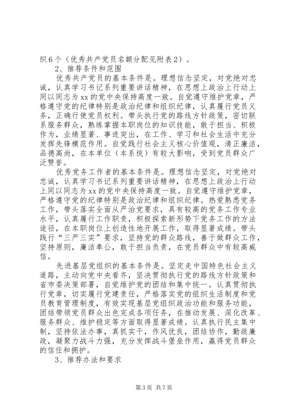 医院建党95周年活动方案_第3页