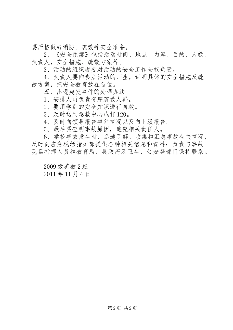 团日活动安全预案_第2页
