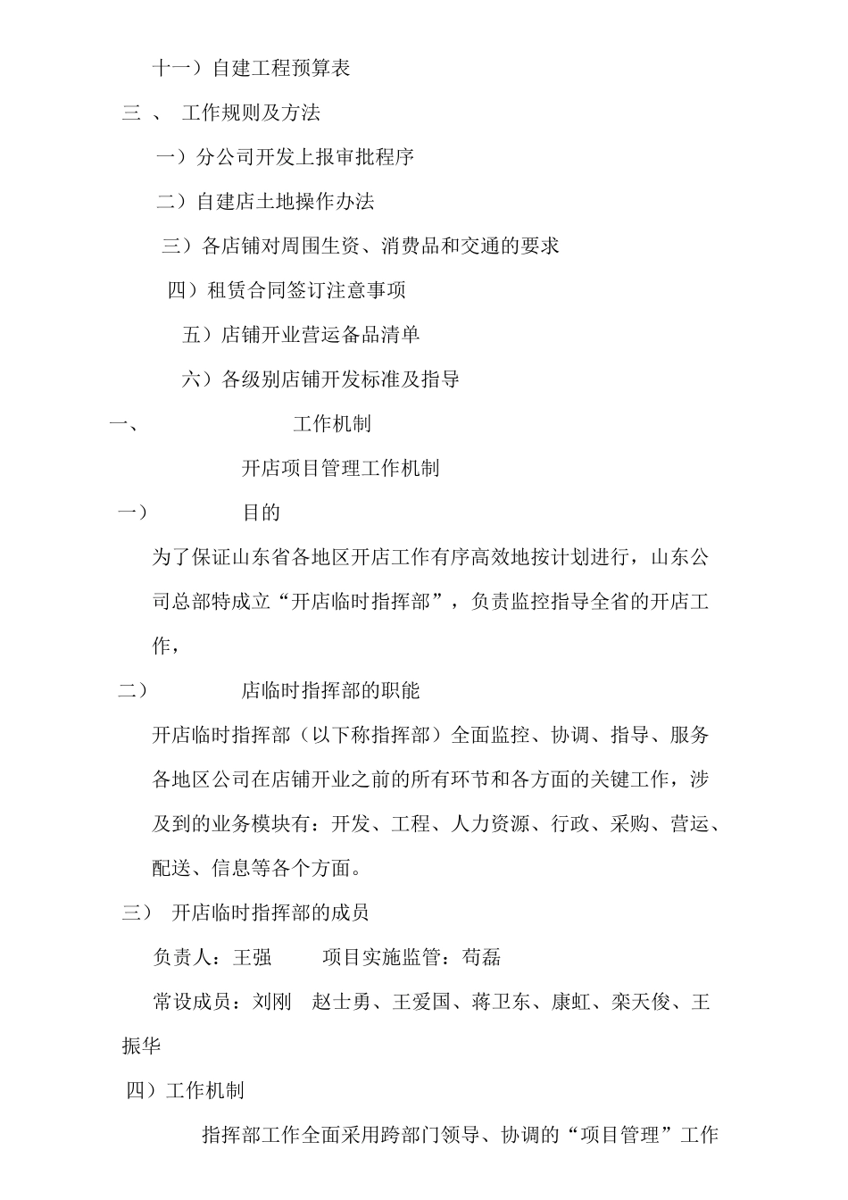 德农超市开店专项项目管理制度(1)_第2页