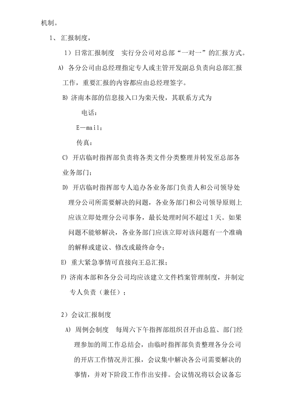 德农超市开店专项项目管理制度(1)_第3页