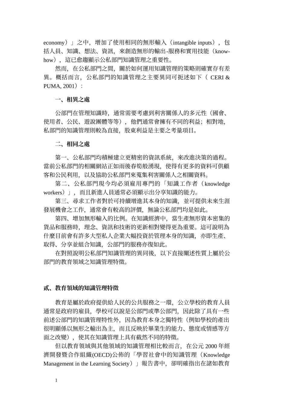 教育领域的知识管理_第2页