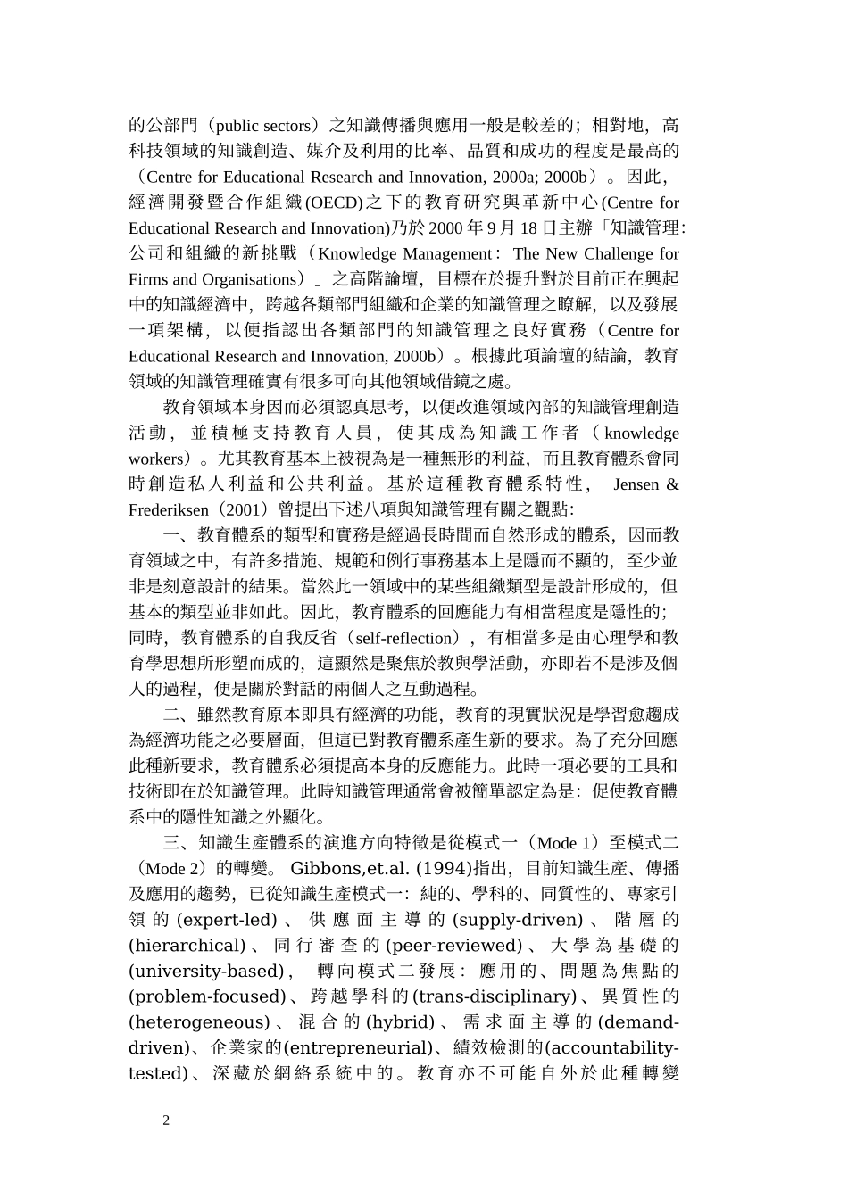 教育领域的知识管理_第3页