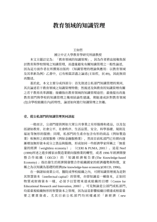 教育领域的知识管理