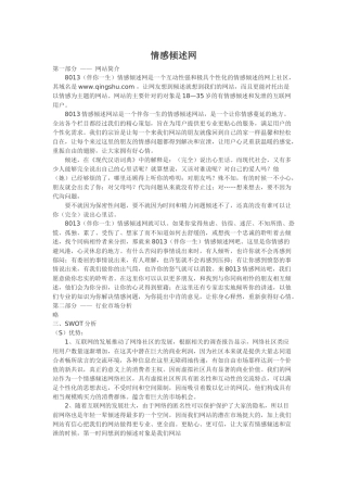 广州白云技师学院电子商务学生作业--情感倾述网