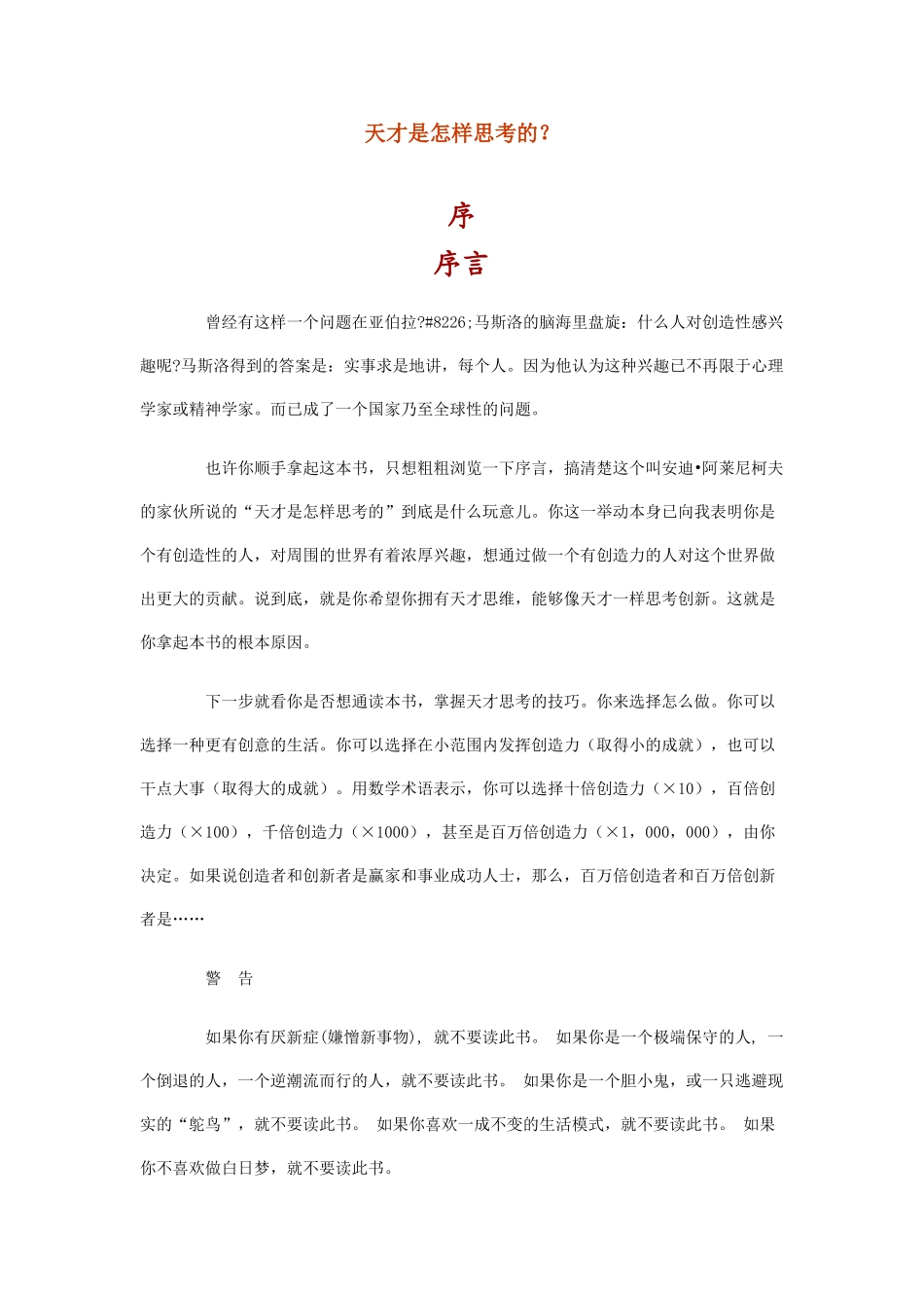 天才思考的几大法则_第1页