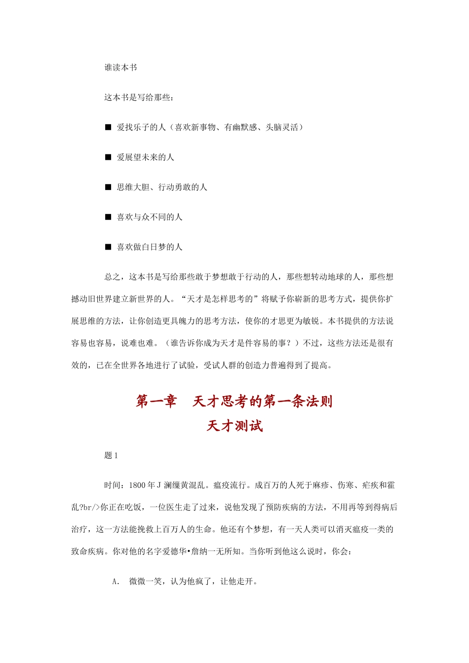 天才思考的几大法则_第2页