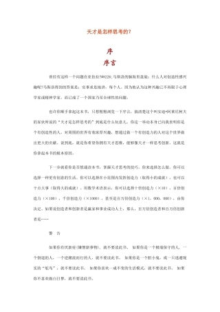 天才思考的几大法则