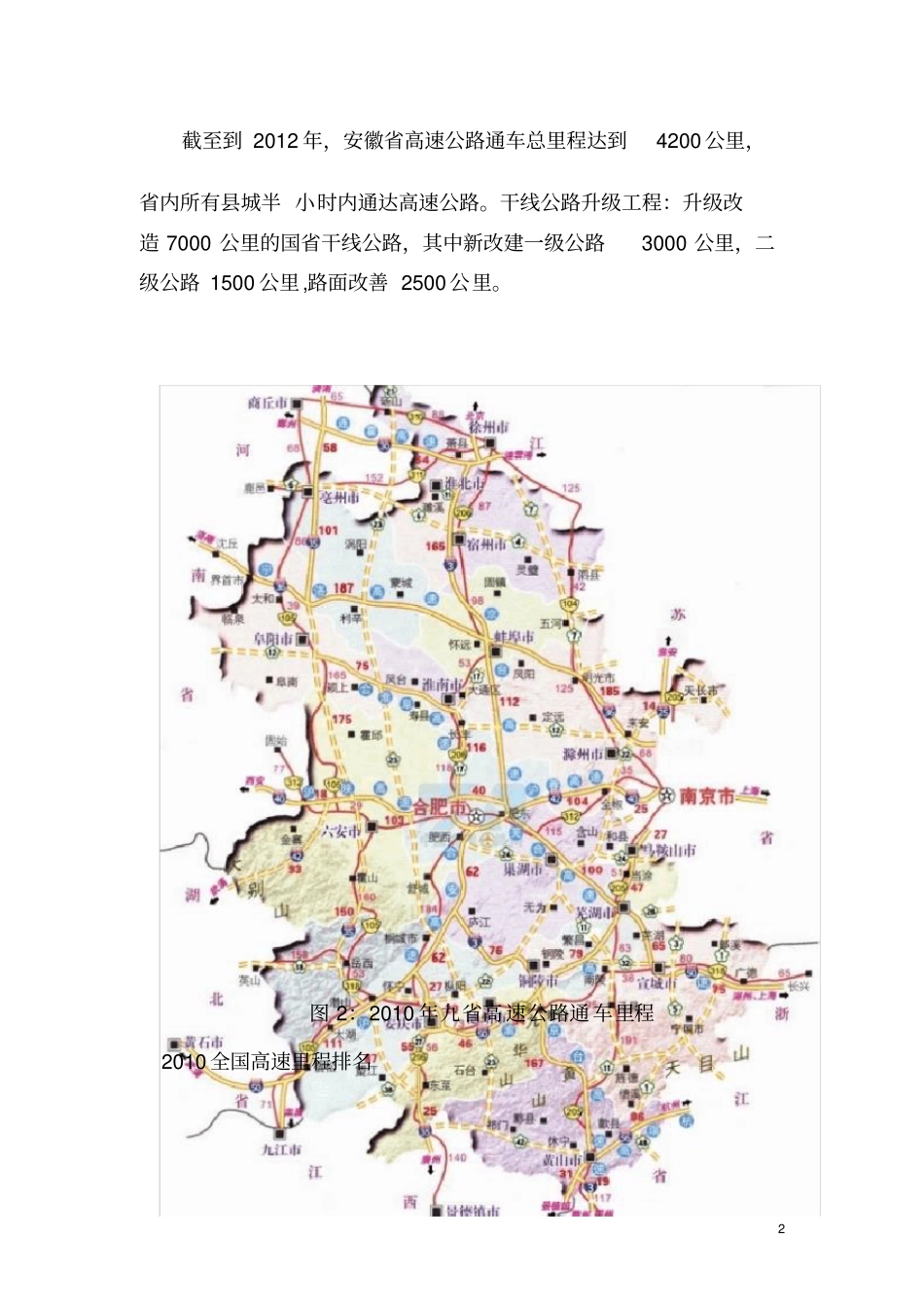 安徽省高速公路行业情况汇总_第2页