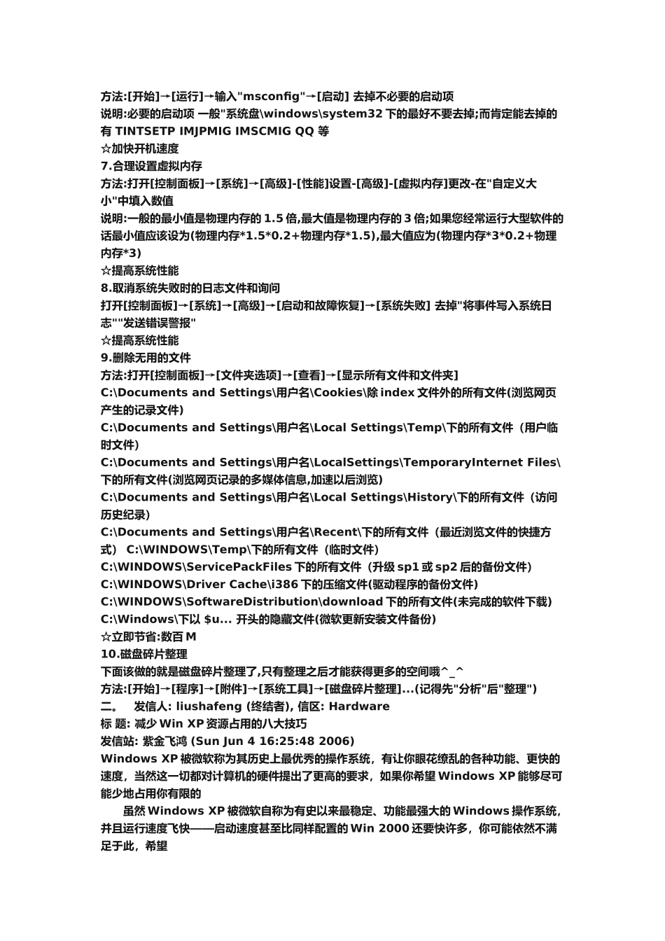 教你如何保护电脑_第2页