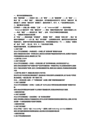 教你如何保护电脑