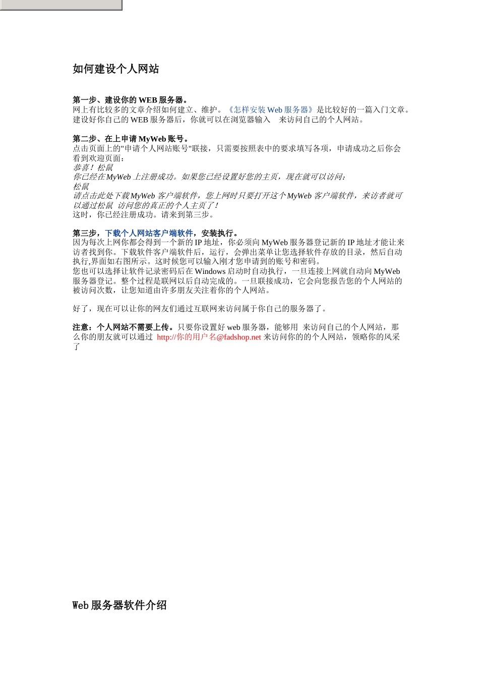 怎样建设个人网站_第1页