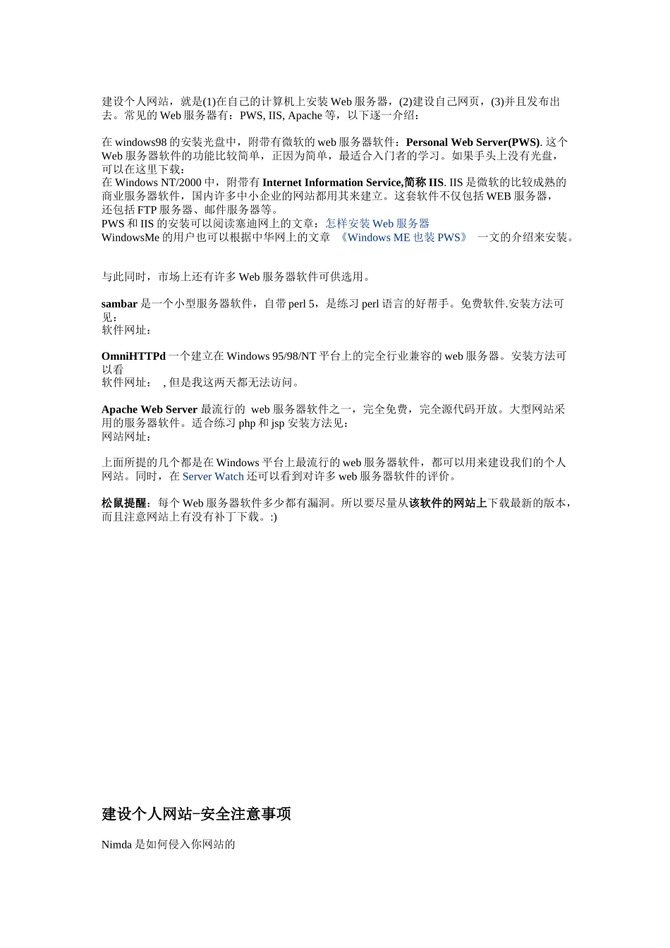 怎样建设个人网站_第2页