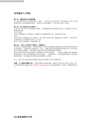 怎样建设个人网站