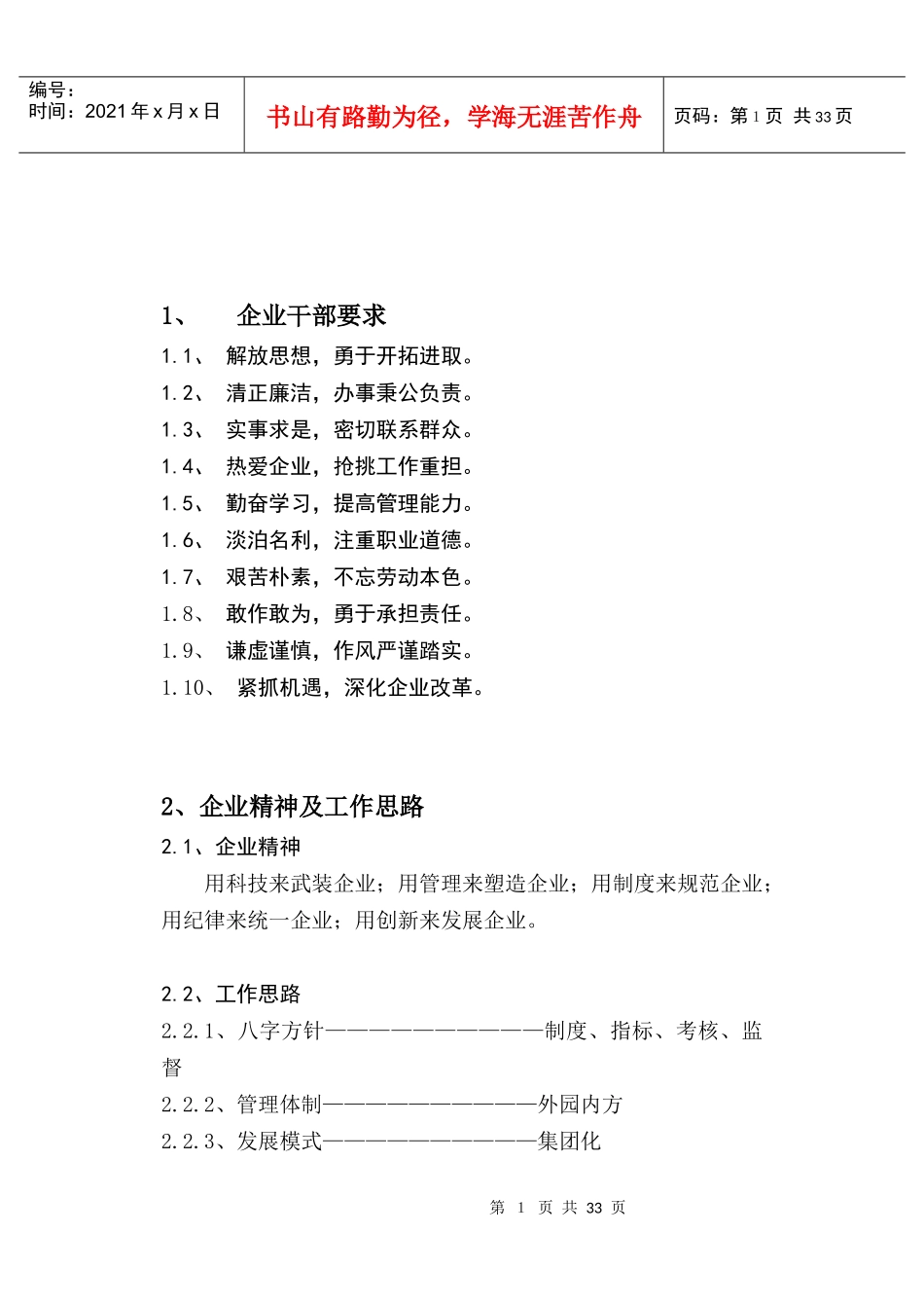 建筑企业管理制度大全_第2页