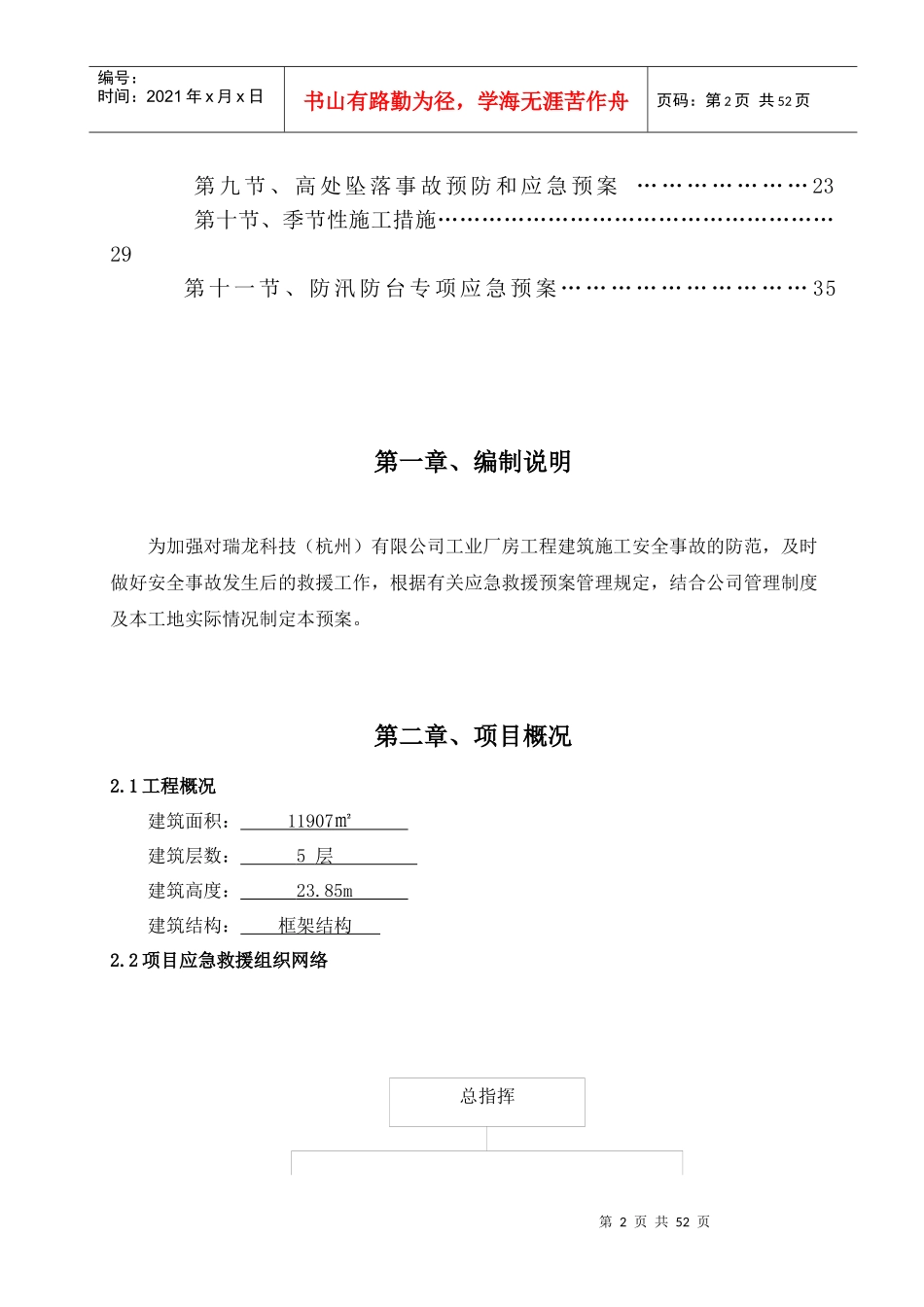 建筑施工安全事故应急救援预案(DOC 52页)_第3页