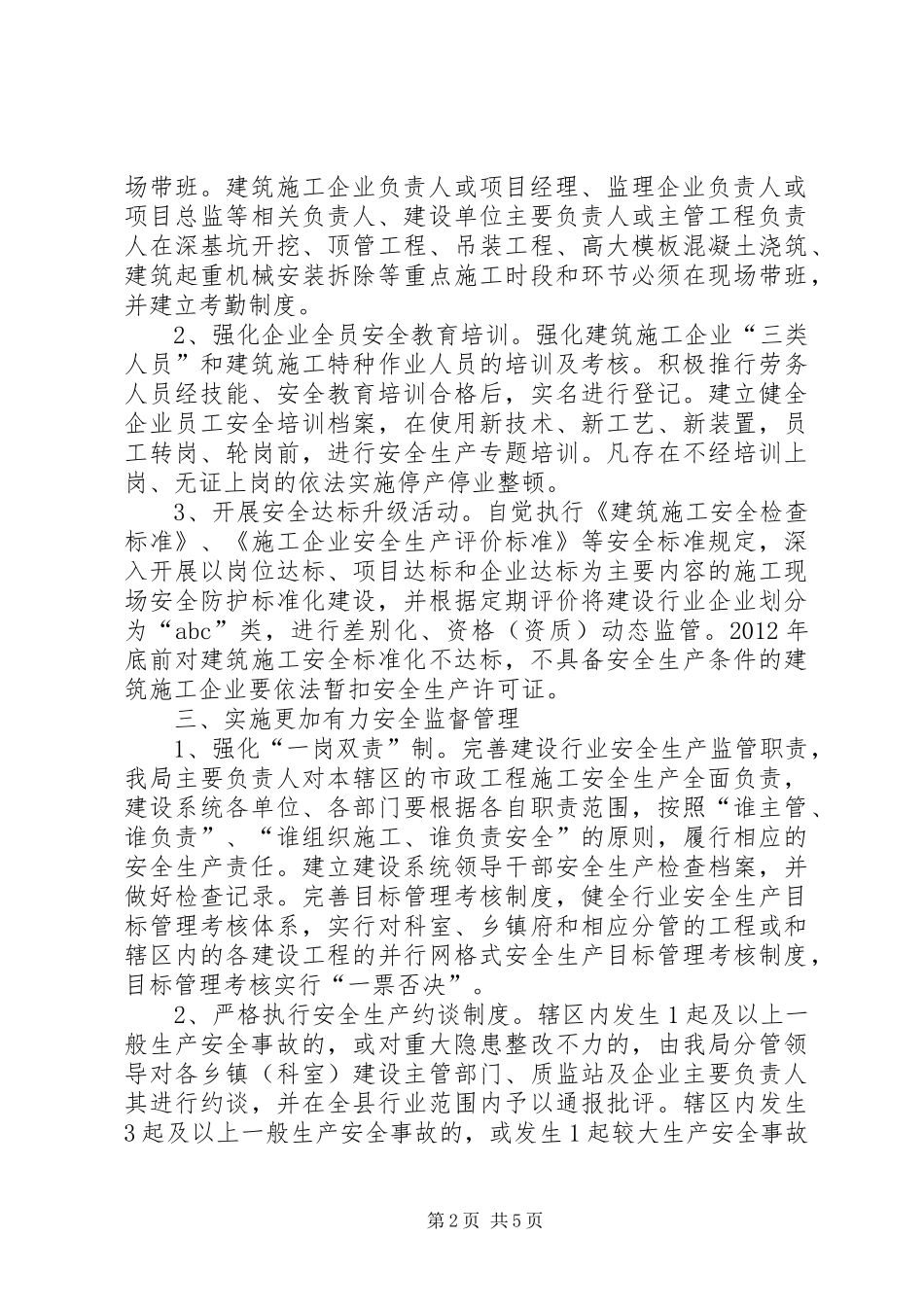 住建局安全工作要点及方案_第2页
