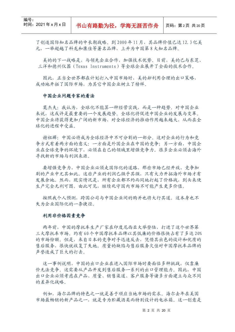 影响企业未来的十大管理理念(doc 19页)_第2页