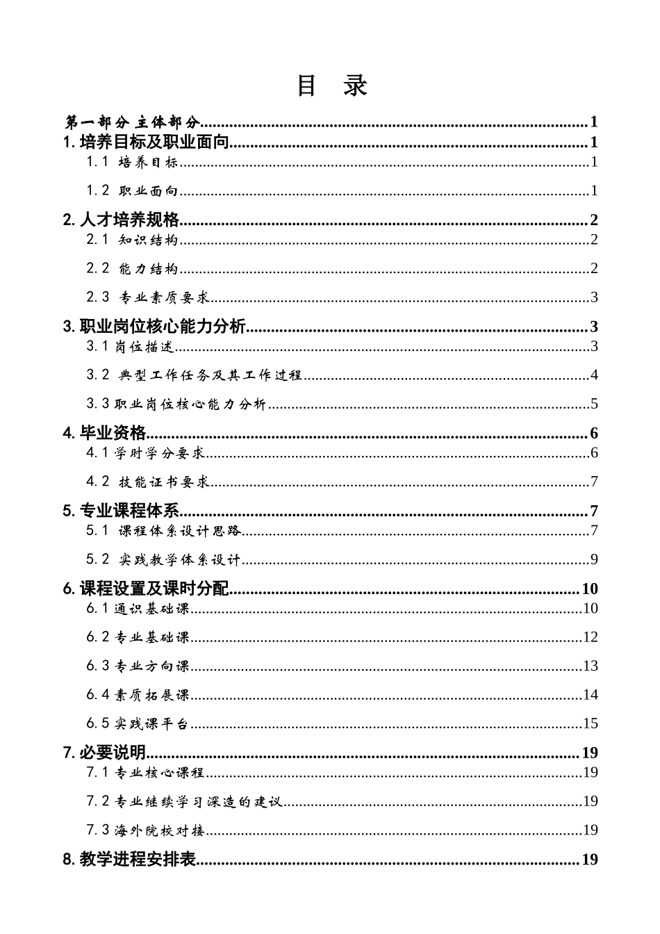 生产过程自动化技术人才培养方案(XXXX-3-12)_第2页