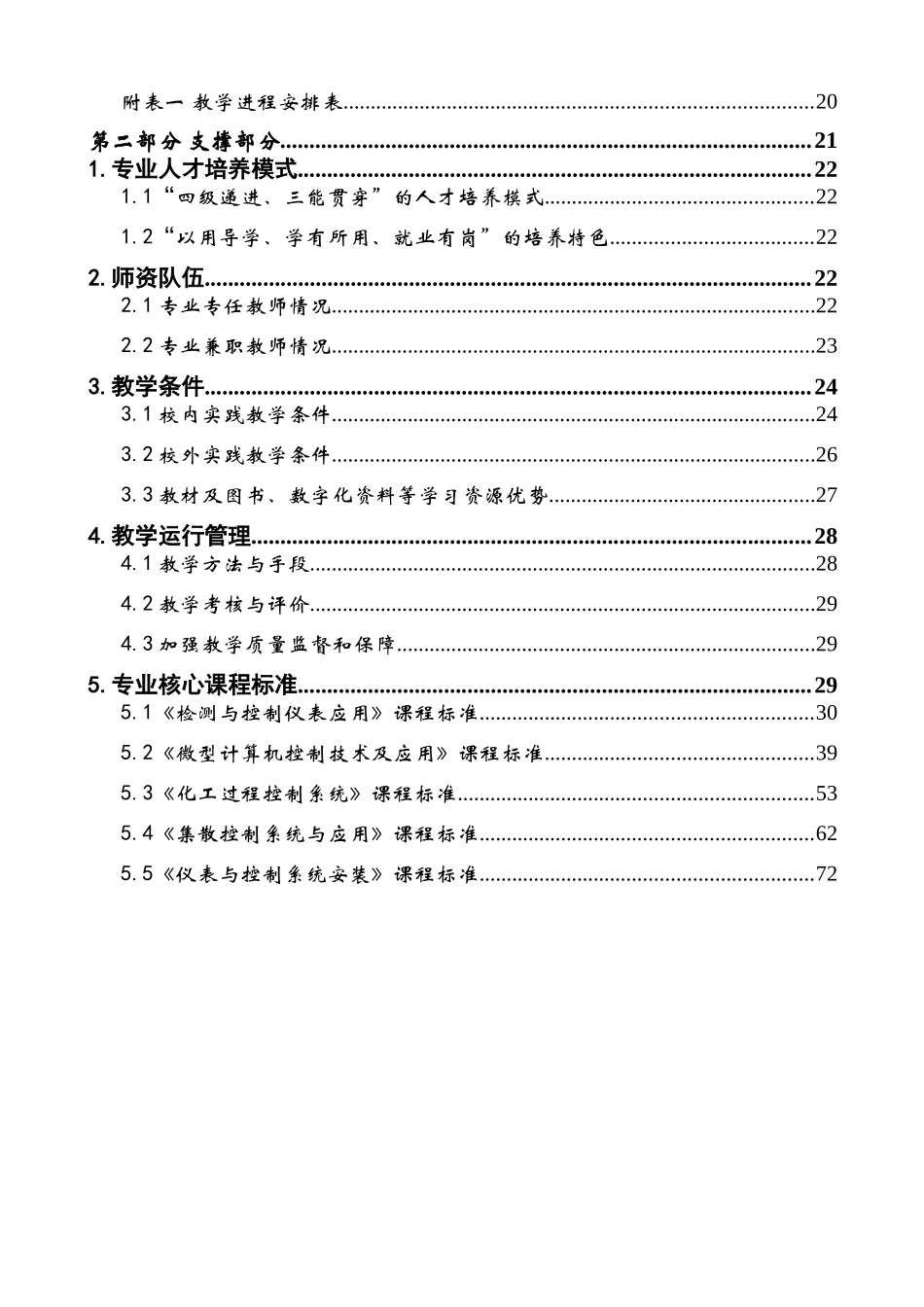 生产过程自动化技术人才培养方案(XXXX-3-12)_第3页