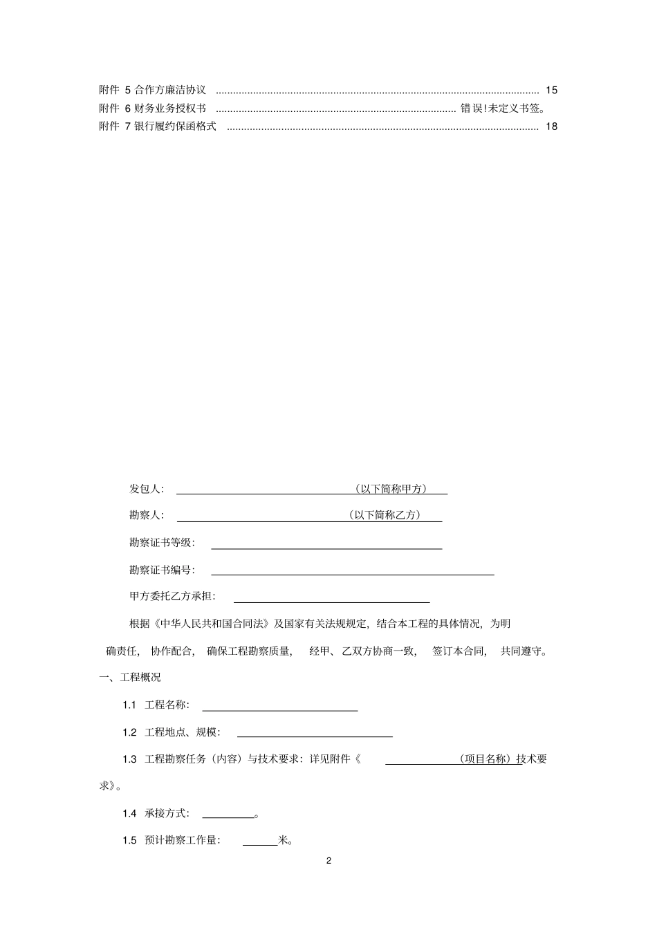 (完整版)勘察工程合同_第2页