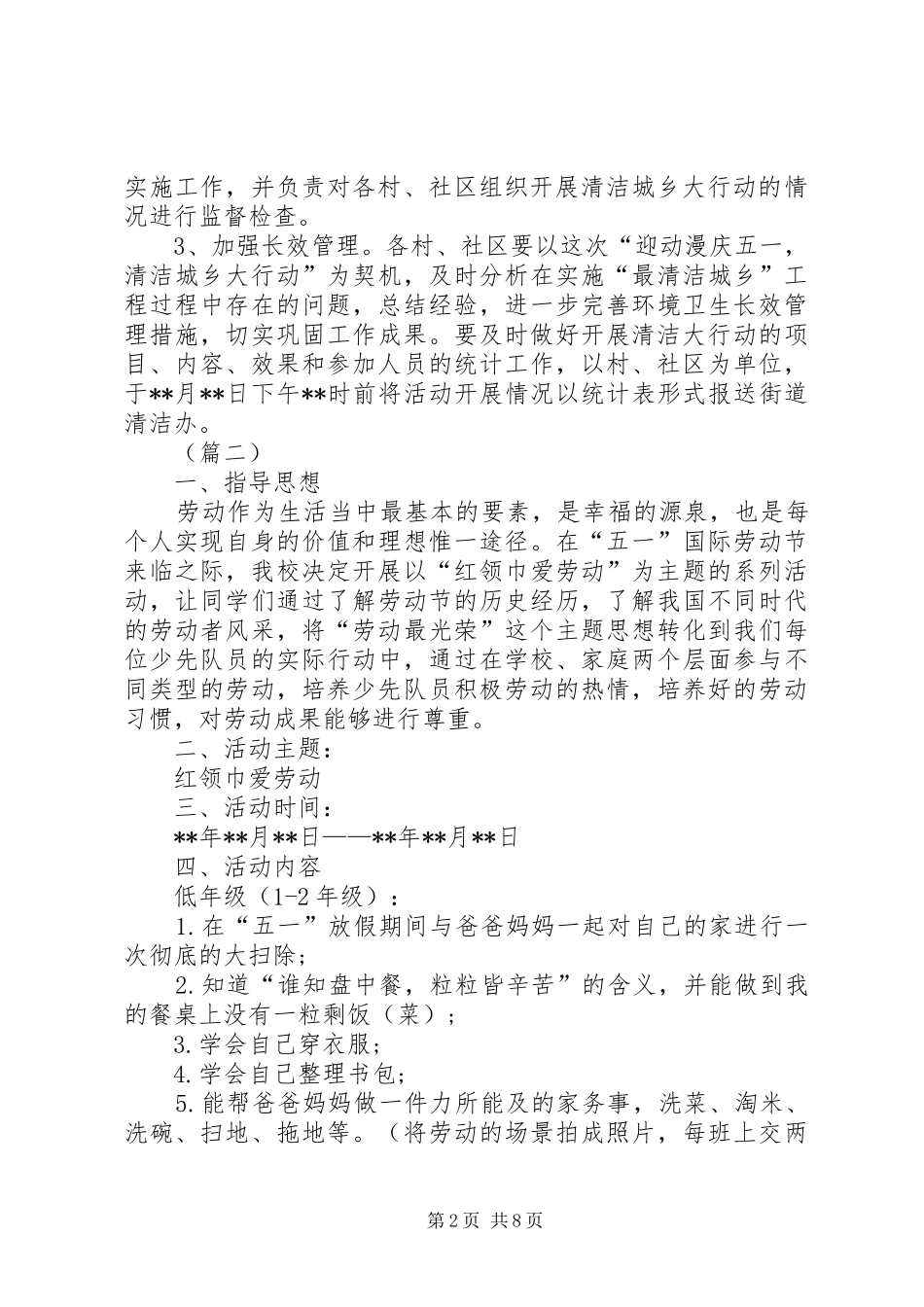 五一活动方案范文四篇_第2页