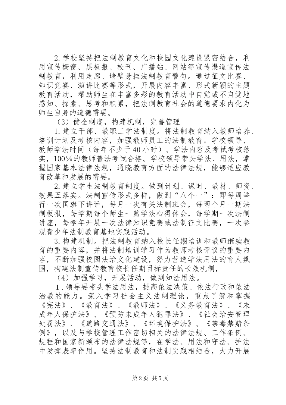 学校依法治校实施方案_第2页