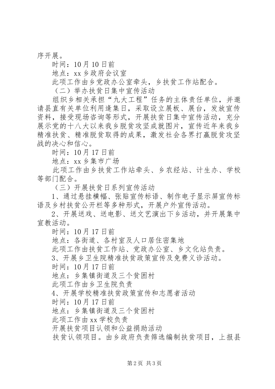 乡镇政府XX年全国扶贫日活动方案_第2页
