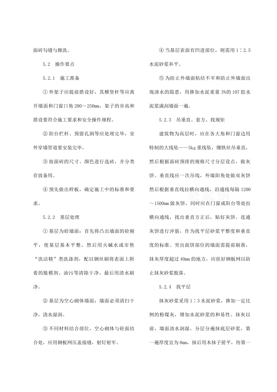 建筑物外墙面砖施工工法_secret_第2页